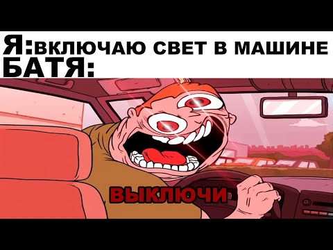 Видео: Мемы | Дневная подборка мемов 282