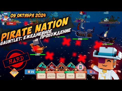 Видео: Pirate Nation: Gauntlet 09 Октября 2024 на сложности Hard (пират: здоровье, ветер)