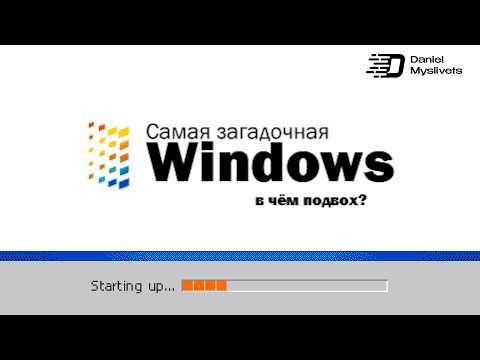 Видео: Windows Neptune: самая ЗАГАДОЧНАЯ Windows?