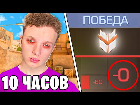 Видео: 10 ЧАСОВ Поднимаюсь с 0 ММР