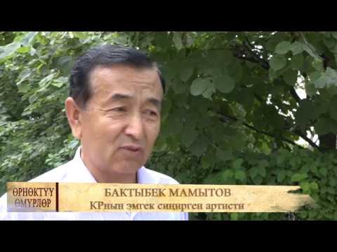 Видео: Орноктуу Омурлор Жолдубай Кайыпов.