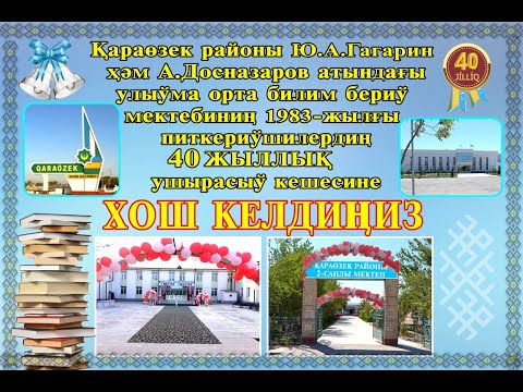 Видео: 3 Караозек рн №1-2 м 1966-ж 40 жыллык ушырасыу кешеси  18 08 2023 ж