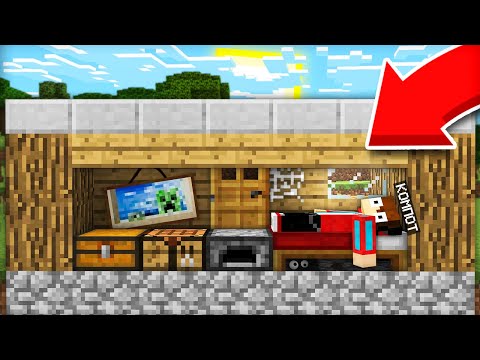 Видео: ЭТО САМЫЙ НЕУДОБНЫЙ ДОМ В МАЙНКРАФТ | Компот Minecraft