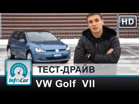 Видео: VolksWagen Golf 7 - тест-драйв от InfoCar.ua