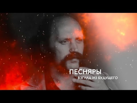 Видео: ПЕСНЯРЫ. Готика святой Анны. Владимир Мулявин