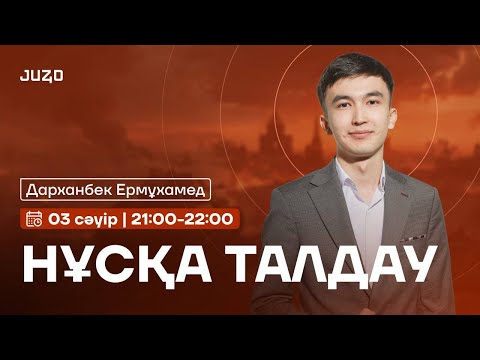 Видео: ЕРМҰХАМЕД АҒАЙ | ҰБТ | ҚАЗАҚСТАН ТАРИХЫ