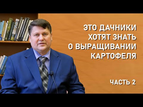 Видео: Выращивание картофеля. Котиков Михаил Валерьевич отвечает на вопросы подписчиков. Часть 2