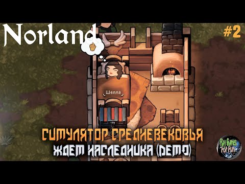 Видео: Norland ➤ В ожидании наследника! (DEMO) #2