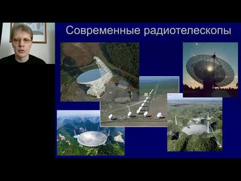 Видео: ВШЭ, 2020 (осенний семестр). Майнор, астрофизика. Лекция 1, часть 3.