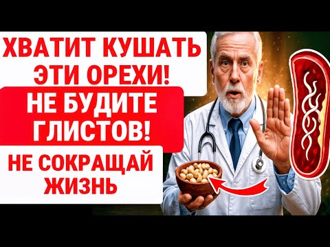 Видео: КУШАЕТЕ грецкие орехи после 60 лет? Избегайте этих 9 ВАЖНЫХ ошибок! ЗДОРОВЬЕ ПОЖИЛЫХ