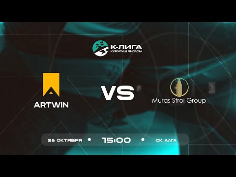Видео: Artwin - Muras Stroi | К-Лига | Курулуш лигасы 2025 ©
