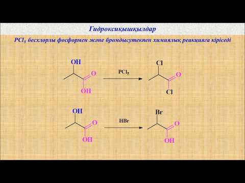Видео: Бифункционалды қосылыстар (гидроксиқышқылдар)