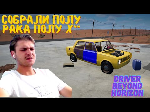 Видео: ОБЗОР НА - Driver Beyond Horizon