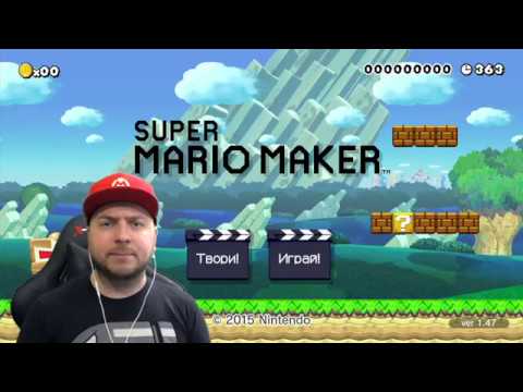 Видео: Super Mario Maker: Марио и его гриб