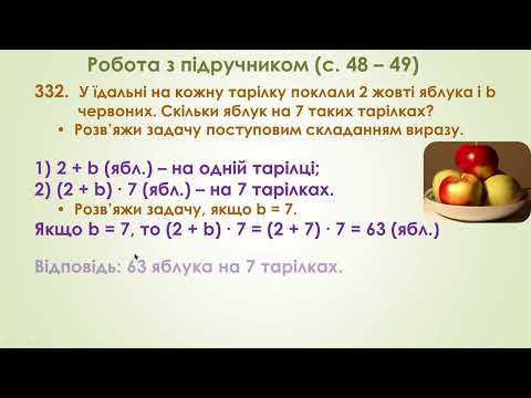 Видео: Математика. Закріплення вивченого матеріалу с.48-49. Козак М. 3 клас