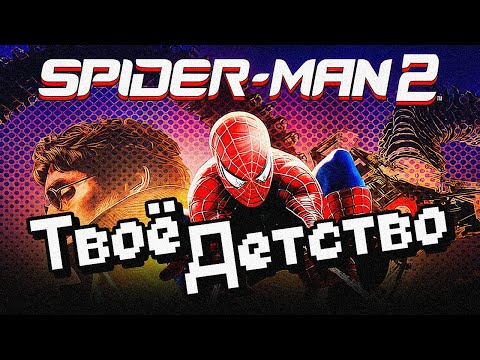 Видео: ТОТ САМЫЙ ЧЕЛОВЕК-ПАУК 2 ИЗ ДЕТСТВА НА ПЭКА