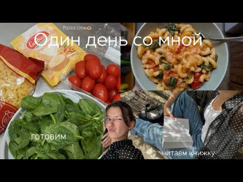 Видео: Один день из жизни🪷☕️🤍