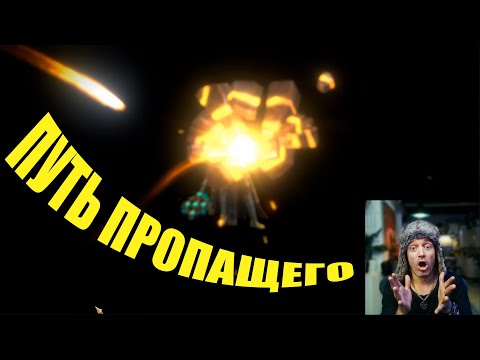 Видео: Путь пропащего. Сразу три леги. Длиннобород, Анкора,  Балар. Забрали максимум!