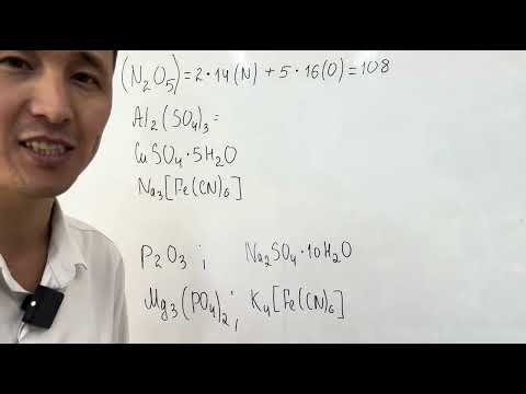 Видео: Күрделі заттардың салыстырмалы молекулалық массасын (Mr) есептеу