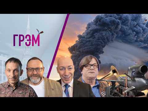 Видео: Грэм:что пугает Путина,как горит в Москве,где была Кабаева, селлеры в огне - Портников,Гордон,Трубач