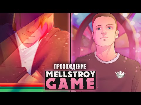 Видео: 😱Я ПРОШЕЛ ВИЗУАЛЬНУЮ НОВЕЛЛУ ПРО МЕЛЛСТРОЯ?? (я в шоке) | ritsu ☽
