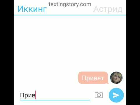 Видео: Признание Астрид или что может игра "правда или действие" (1часть)