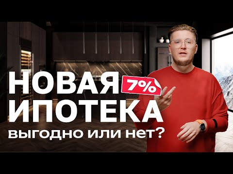 Видео: Новая ипотека под 7% в Казахстане: как она работает?