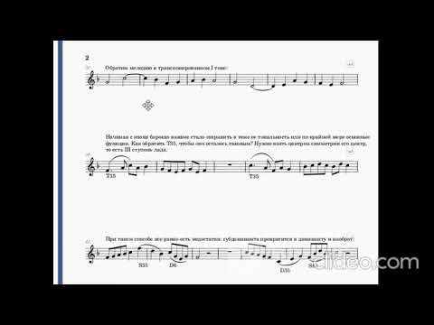 Видео: Основы полифонии.1.Обращение