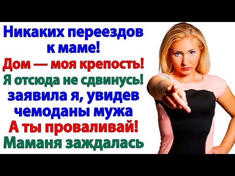 Видео: Ты бессердечная — орала свекровь! Зато с квартирой и без долгов!