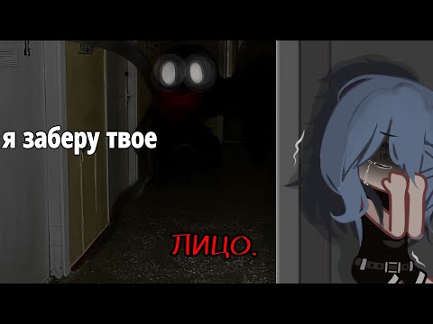 Видео: страшилка гача клуб «Я заберу твое лицо...». страшные истории на ночь. страшилка гача лайф