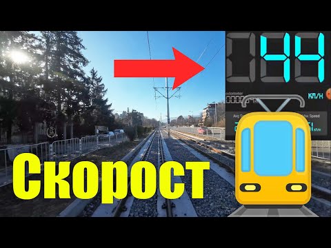 Видео: Скоростта по новото трамвайното трасе на Петицата - 4k