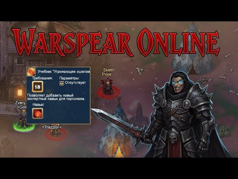 Видео: 🔥 Стрим Warspear Online — НОЧНЫЕ ПОХОДЫ В ДАНЖ...