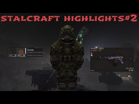 Видео: STALCRAFT | Нашел браслет (а-545+L96) | STALCRAFT HIGHLIGHTS#2