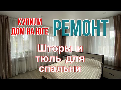 Видео: 386ч🏡29.10.24-Повесила шторы и тюль/Черенкую розы/Работаем в паре/Выставил лаги