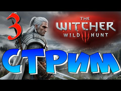 Видео: ВЕЛЕН ► The Witcher 3: Wild Hunt прохождение ► 3