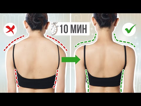 Видео: Исправь ЭТО за 10 МИНУТ в день | 2 простых упражнения для идеальной осанки и здоровой спины