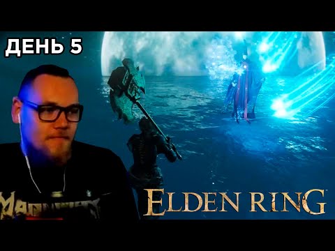 Видео: UncleBjorn проходит Elden Ring, День 5
