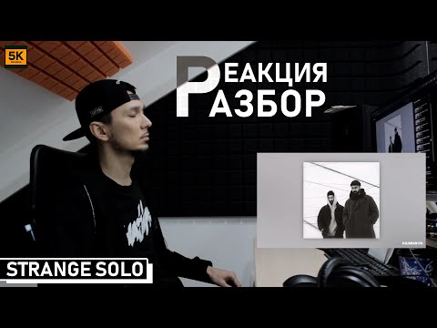 Видео: Реакция & Разбор на альбом "Narrative" (Miyagi & Эндшпиль)