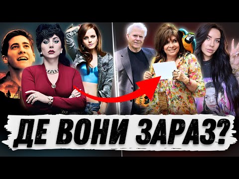 Видео: ЛЮДИ про яких ГОЛЛІВУД зняв КІНО! ДЕ вони ЗАРАЗ? Елітне суспільство, Мавританець, Лев, Дім Гуччі