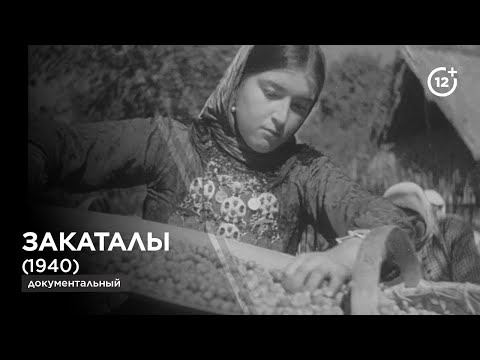 Видео: Закаталы (1940)