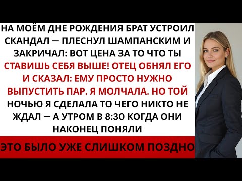 Видео: «На семейном празднике мой брат устроил скандал — плеснул шампанским, размазал торт и закричал…