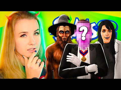 Видео: УНИКАЛЬНЫЙ ГИБРИД В СИМС 2! - The Sims 2