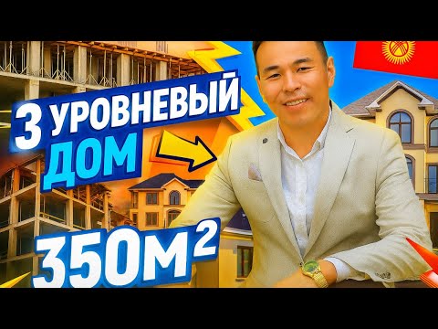 Видео: 3х уровневый дом в престижном районе!