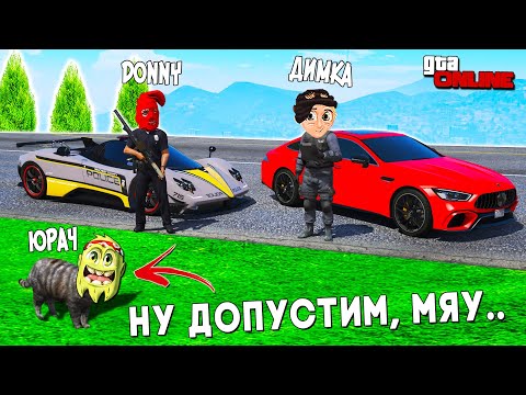 Видео: БИТВА ВОРОВ ПРОТИВ КОПОВ В ГТА 5 ОНЛАЙН! КОТ ВОРИШКА ТРОЛЛИТ И УГОНЯЕТ ТАЧКИ У ГЛУПЫХ КОПОВ!
