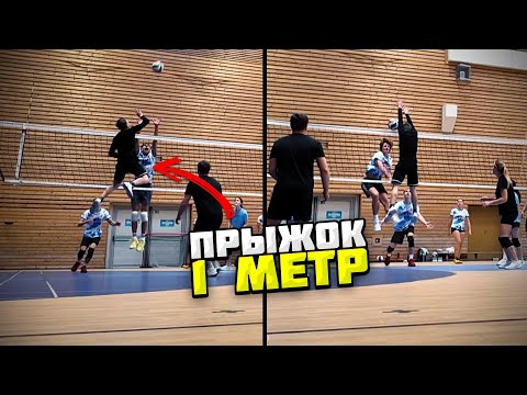 Видео: Новичок (баскетболист) заявился на Волейбольный турнир