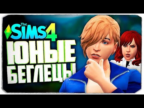 Видео: КАК ЗАРАБОТАТЬ ДЕНЬГИ ПОДРОСТКАМ-БЕГЛЕЦАМ? - The Sims 4 Челлендж (Юный беглец)