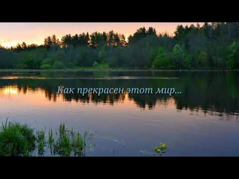 Видео: Как прекрасен этот мир...🎼🎵🎶 Советская эстрада