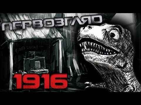 Видео: Первозгляд - 1916 (Динозаврий хоррор)