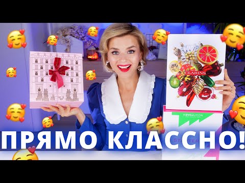 Видео: ЭТО ШИКАРНО! АДВЕНТ CLARINS, VICTORIA’s SECRET, REVOLUTION | Как это дарить?!