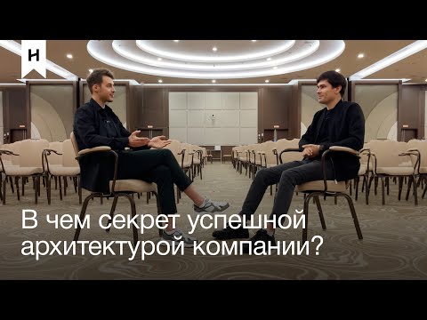 Видео: В чем секрет успешной архитектурной компании? Интервью с основателями ONEHOUSE